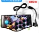 Máy tính Ps2 TV PS3 PS3 Điện thoại di động Android có dây đấm bốc trò chơi arcade rocker - Cần điều khiển