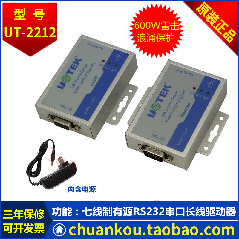 Utai UTEK RS-232 light sepp serial port long line driver serial port extender 7-wire system UT-2212