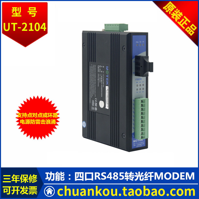 UteuTEK Four-mouth RS485 transoptical fiber MODEM UT-2104MM-FC