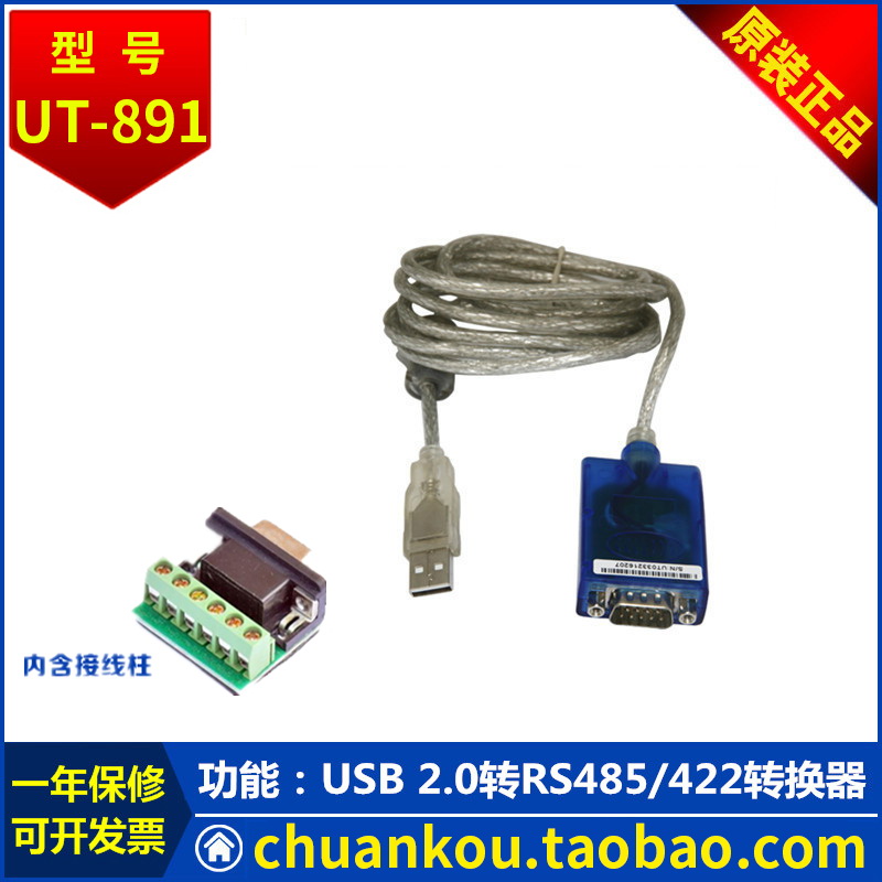 Utai UTEK Business Class USB transfer RS485 422 USB2 0 USB transfer serial port converter UT-891