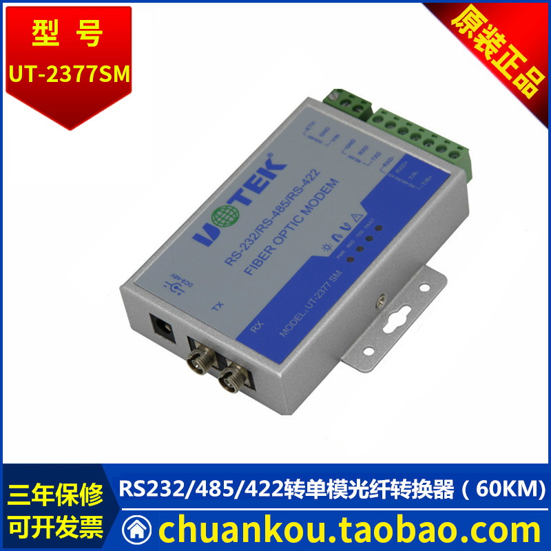 Utai UTEK RS232 422485 serial port turning single mode fiber optic converter UT-2377SM-ST