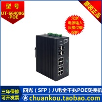 Yutai UTEK eight-port full Gigabit POE industrial Ethernet switch UT-6408G-POE
