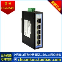 Yutai UTEK non-network management five-port mini 100M Ethernet switch UT-60-DSA5T