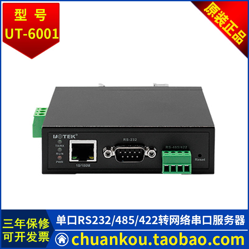 Utai UTEK Single-mouth RS232 485422 serial port turned TCP IP serial server UT-6001