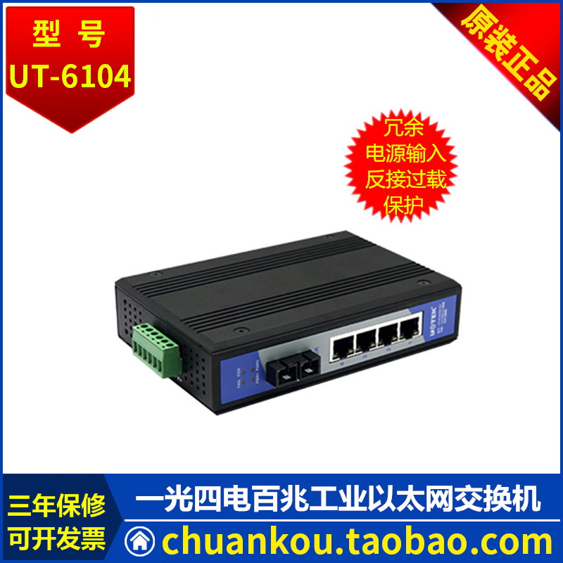 UtaiTEK one light four-electric rail-type non-mesh pipe type Industrial B Ethernet switch UT-6104