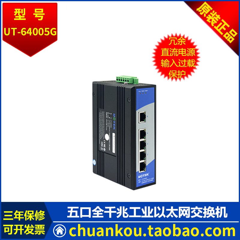 UT-64005G, UTEK, five-port full gigabit rail guided type non-network tube industrial Ethernet switch