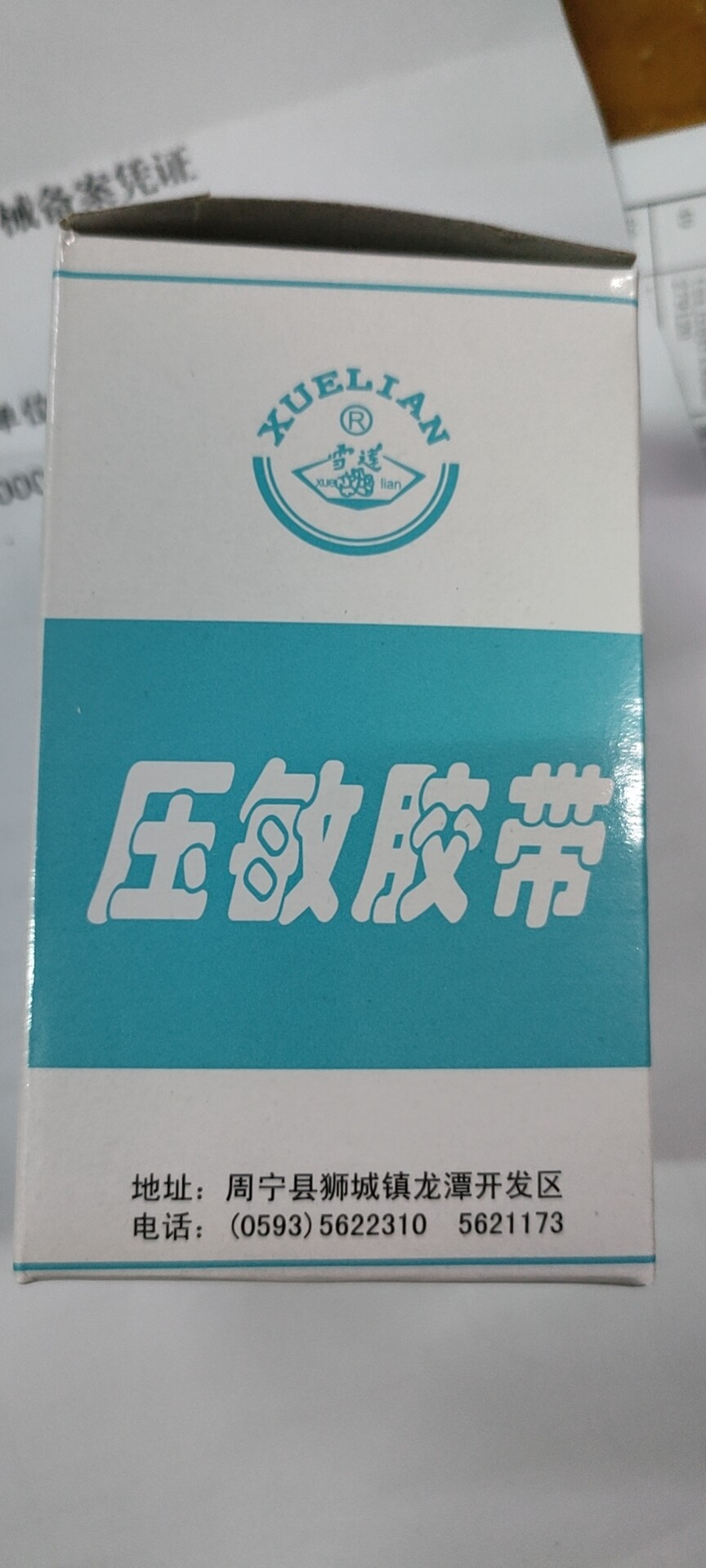 Snow lotus brand paper tape Snow lotus brand pressure sensitive tape breathable hypoallergenic 1cm*1500cm*10 rolls