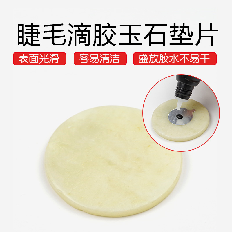 Grafting eyelash type eyelash tool special glue gasket Jade gasket crystal stone hygiene and convenient