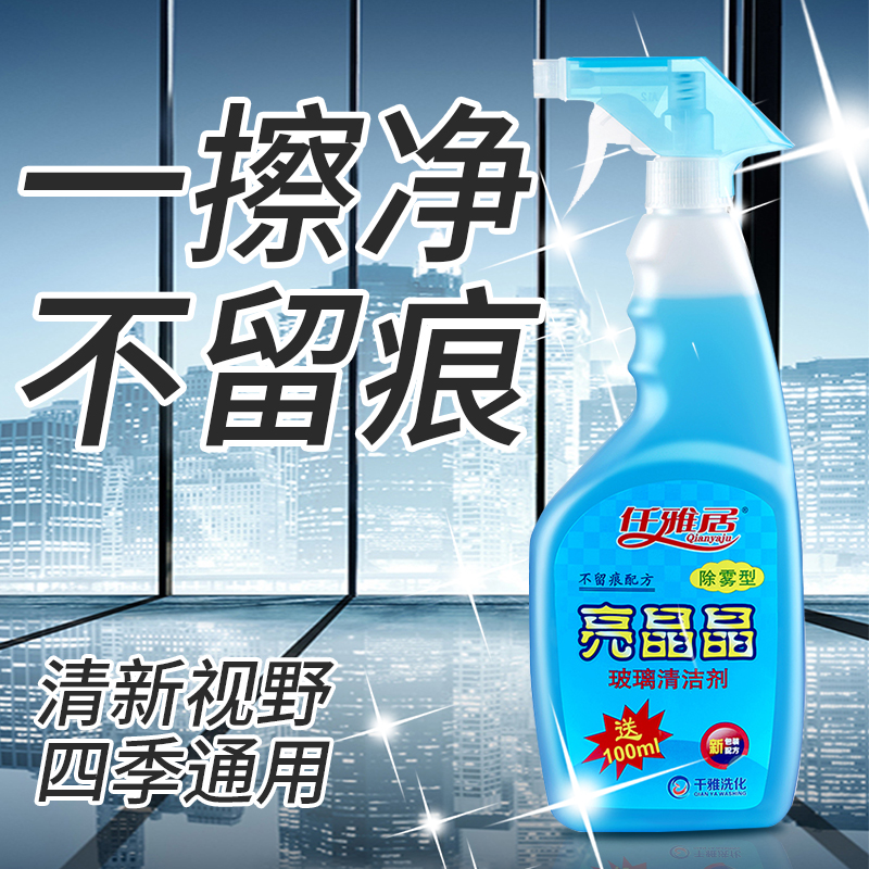 Glass Cleanser Vigorously Decontamination Descaling Washout Windows Home Bathroom Except Glue Car Glass Water No Mark Through