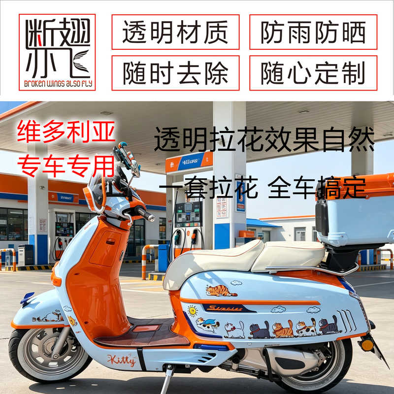 Suitable for Victoria 150/250Si Gulf Oil Body Sticker Car Sticker Pull Pattern Sticker Car Sticker Modification Suitable for Victoria 150/250Si Gulf Oil Body Sticker Car Sticker Pull Pattern Sticker Car Sticker Modification