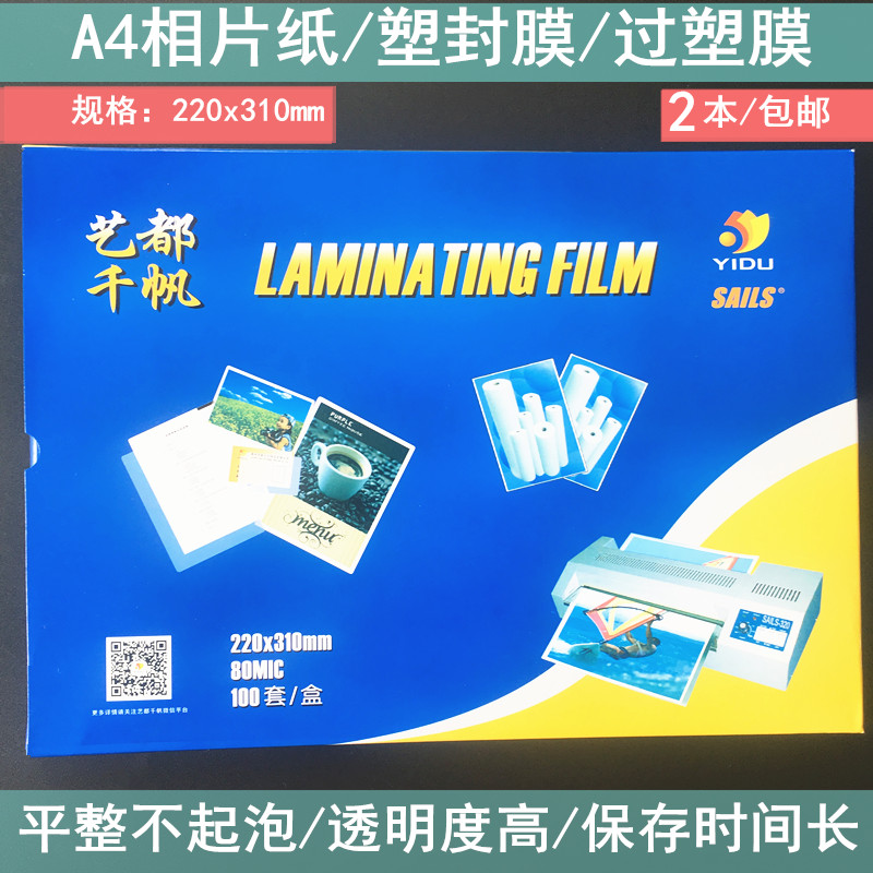 New products Promotional plastic packaging film 5678 inch a4 PHOTO PHOTO Paper Protection Belted Film Documents Care Card Film 100 sets of 1 bag