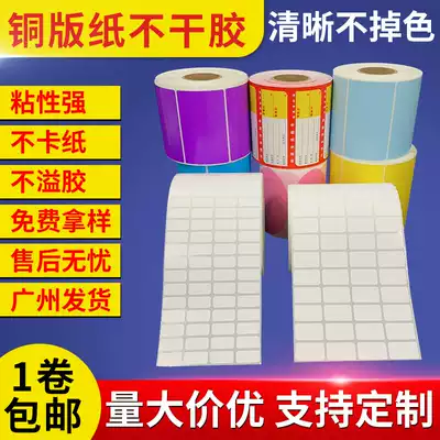 Blank Copper Board label paper 20*10 barcode photocopy paper 25x15 coated paper sticker logo customization