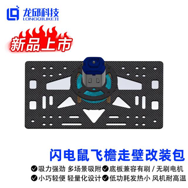 21St Generation Smart Car Lightning Rat Wall-Climbing Modification Kit Miniature DIY Car Model Stc Brushless Drive Soft Film