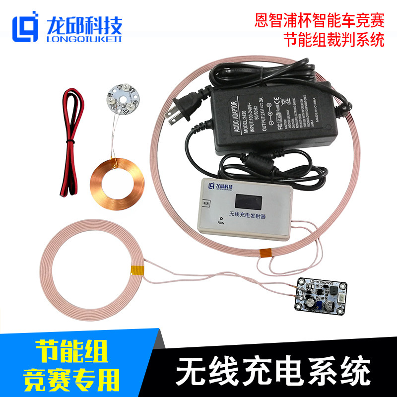 Intelligent car wireless charging coil transmitter module 15th intelligent car energy saving group referee system Longqiu