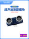 Hc-Sr04 Ultrasonic Ranging Module Distance Measuring Electronic Module Robot Smart Car Ultrasonic Sensor
