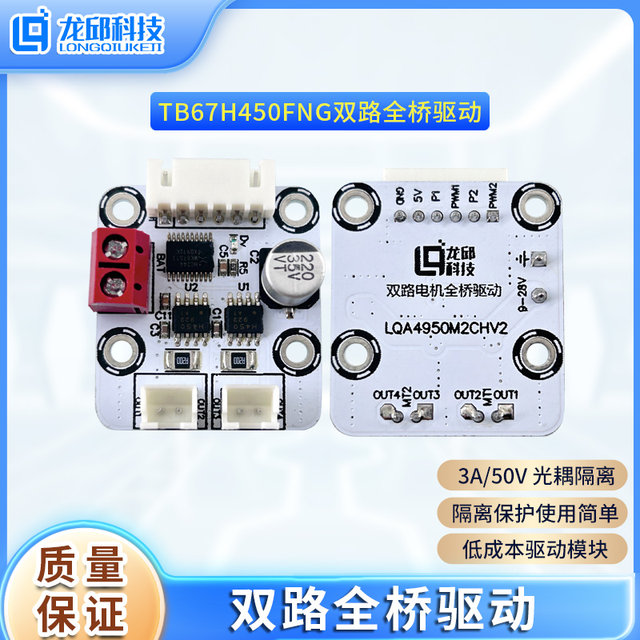 Tb67H450Fng Dual-Channel Full-Bridge Drive 3A/50V to Generation A4950 Tb6612 Drv8870 Long Qiu