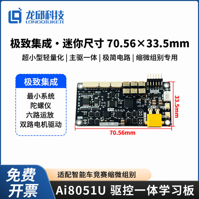 21St Generation Smart Car Ai8051 Integrated Drive and Control Board, Compact Mini Main Drive Integrated Set, Wall-Climbing Set, Miniature Set