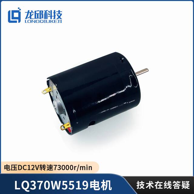 2430 High-Power Strong Magnetic Dc Motor Dc12V/High Torque 370W5519 Motor Smart Car Competition