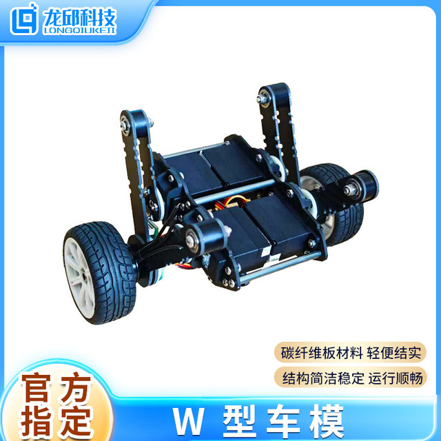 The Official W-Type Wheel-Leg Set for the 20Th Generation Smart Car Balance Wheel Is Designated for Smooth and Stable Operation of the Model