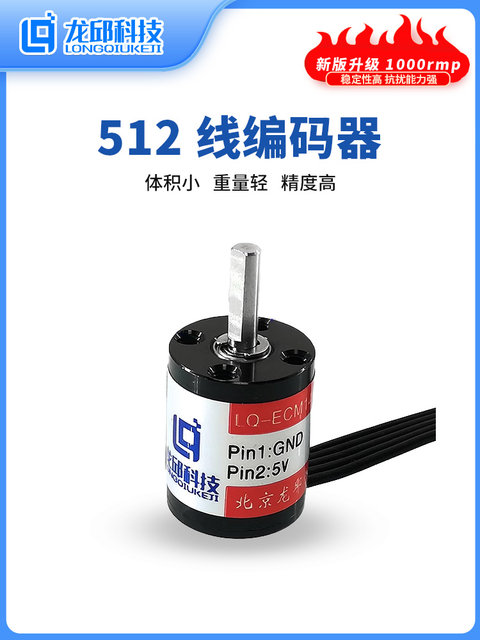 Longqiu 512-Line Mini Encoder, Incremental Speed Measurement Compatible with Orthogonal Decoding, Suitable for University Student Smart Cars