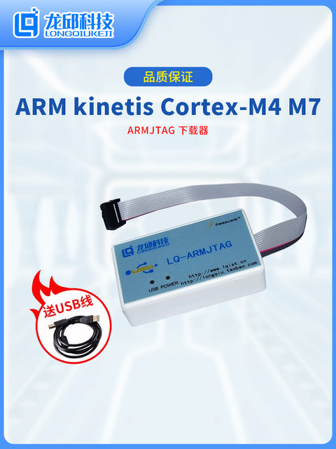 Kv58 K60 K66 Downloader Arm Kinetis Cortex-M4 M7 Armjtag Longqiu Technology