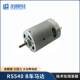 Rs540 Motor for Smart Cars for College Students, E H Car Cdf Car Rs380 Motor, L Car Ls540 Longqiu