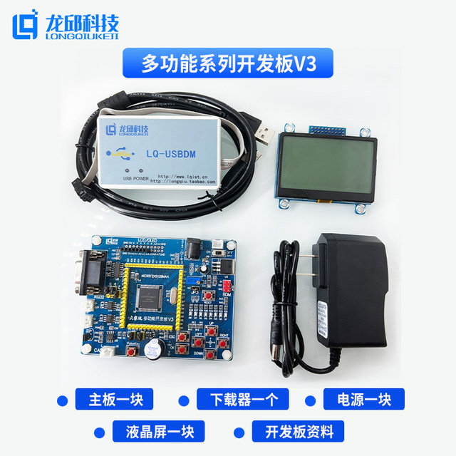 MC9S12XS128MAA Everyone plays with the development board V3 development kit Longqiu (send explanation video materials)