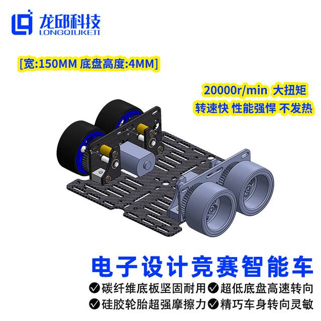 National College Student Electronic Design Competition Ti Cup Smart Car Mini Four-Wheel 2430 Motor Longqiu Technology