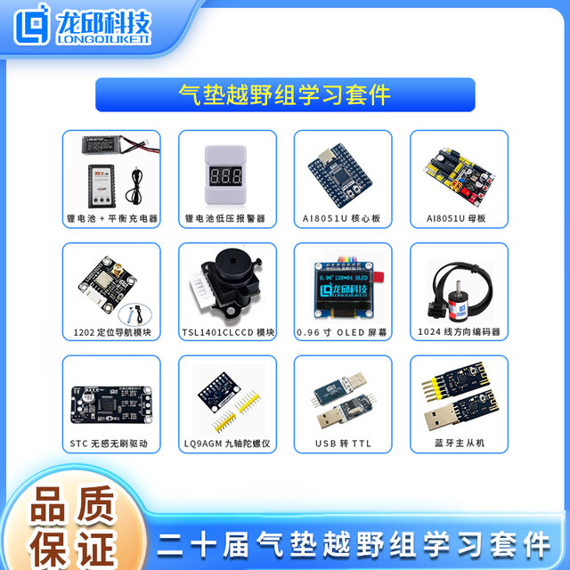 20Th Generation Smart Car Hovercraft Off-Road Group Learning Kit Ai8051U Hovercraft Stc Sensorless Brushless Drive