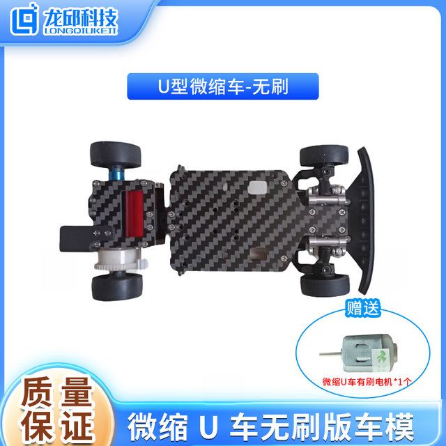 Smart Car Competition Mini Four-Wheel Vehicle Model Mini U-Shaped Vehicle Model with Motor and Steering Gear Rear-Wheel Drive Vehicle Keyu