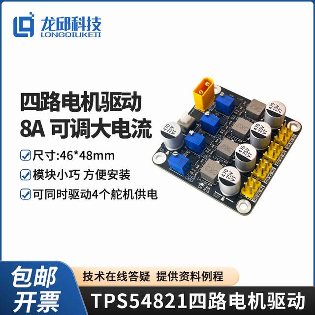 Electronic Design Competition Intelligent Car 8A Adjustable High Current Multi-Power Supply Module Four-Channel Servo Power Driver