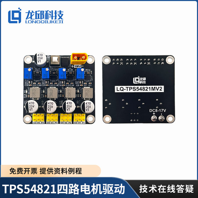 Electronic Design Competition Intelligent Car 8A Adjustable High Current Multi-Power Supply Module Four-Channel Servo Power Driver