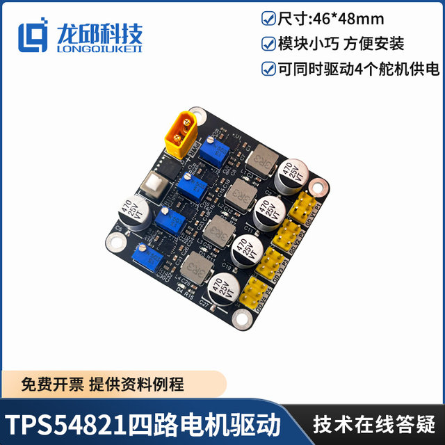 Electronic Design Competition Intelligent Car 8A Adjustable High Current Multi-Power Supply Module Four-Channel Servo Power Driver