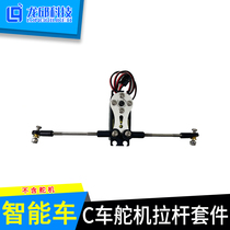 B C L car steering gear tie rod fixed kit rudder arm rudder disc ball head big student smart car race Longqiu Technology
