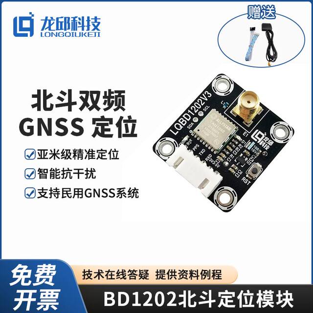 Bd1202 Beidou Dual-Frequency Gnss Positioning Module Beidou+Gps Navigation Module Glonass Longqiu Technology