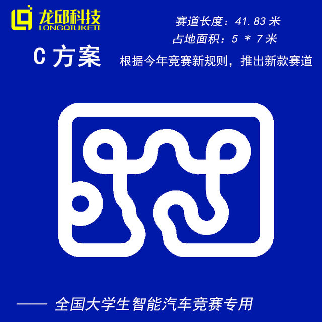 Twenty Smart Car Competition Complete Model Group Track Plan Pvc Track Runway Long Qiu Technology