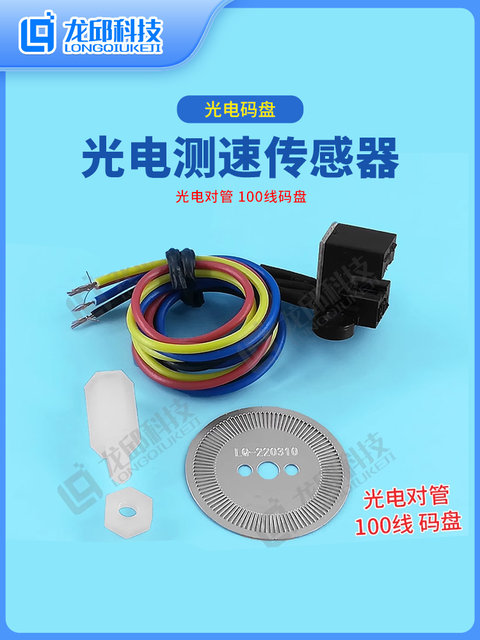Code Disk, Encoder Disk, Includes Mounting Column, Ab Phase Visible Photoelectric Code Disk with Photoelectric Tube, Intelligent Car Motor Speed Measurement