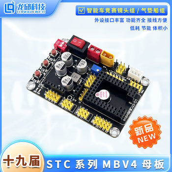 Smart Car Competition Electromagnetic Kit Stc Universal Motherboard Lens Kit New Version Stcv4 Motherboard Longqiu