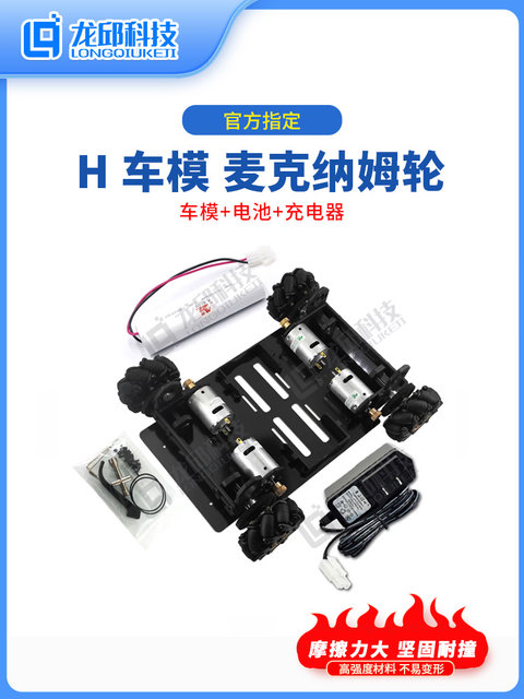 21St Intelligent Vision H Car Model Intelligent Car Competition Official H-Type Car Model Mecanum Wheel Car Model Longqiu Technology