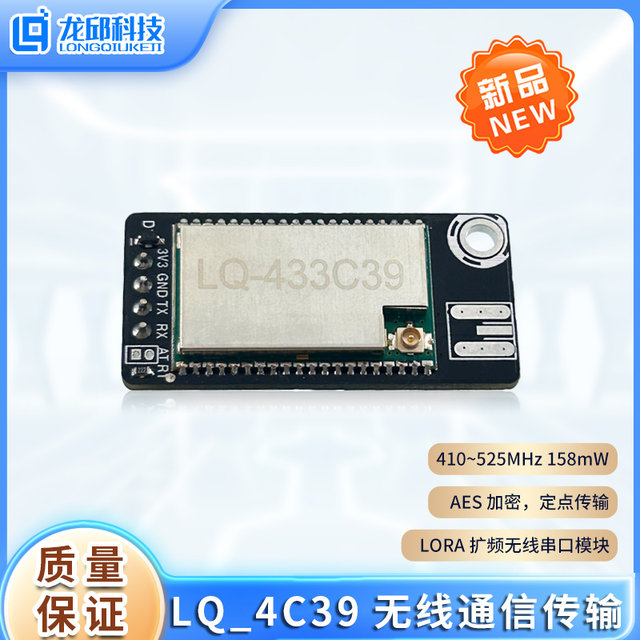 Beacon Group Lq4C39 Wireless Communication Module Kit 433Mhz Lora Wireless Serial Port Transceiver Uart Longqiu