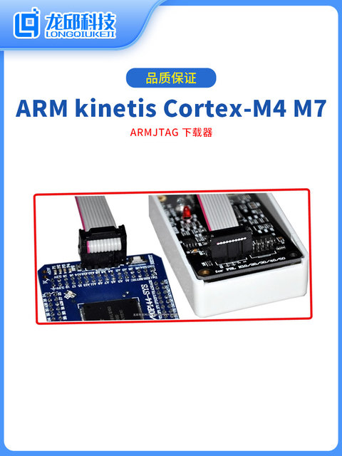 Kv58 K60 K66 Downloader Arm Kinetis Cortex-M4 M7 Armjtag Longqiu Technology
