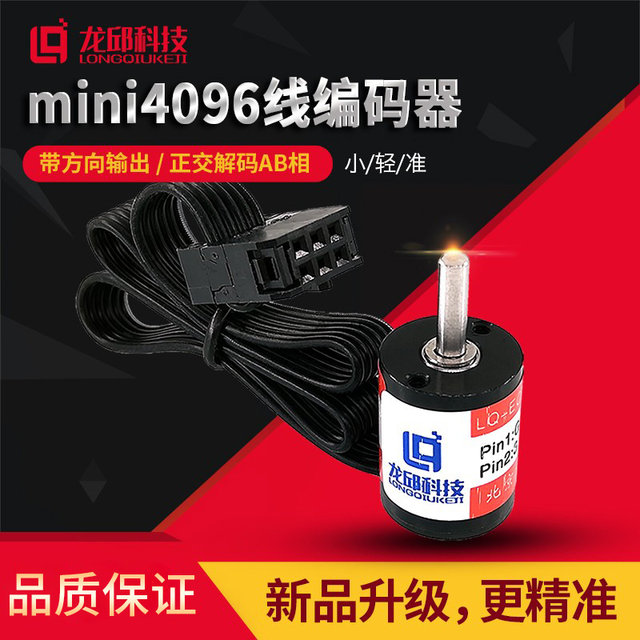 Long Qiu Mini4096 Line Incremental Encoder Mini Speed Measurement with Direction Positive and Decoding College Student Smart Car