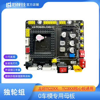 20Th Edition Unicycle Motherboard Infineon Tc264 Tc297 Universal Smart Car Competition O Model V2 Motherboard