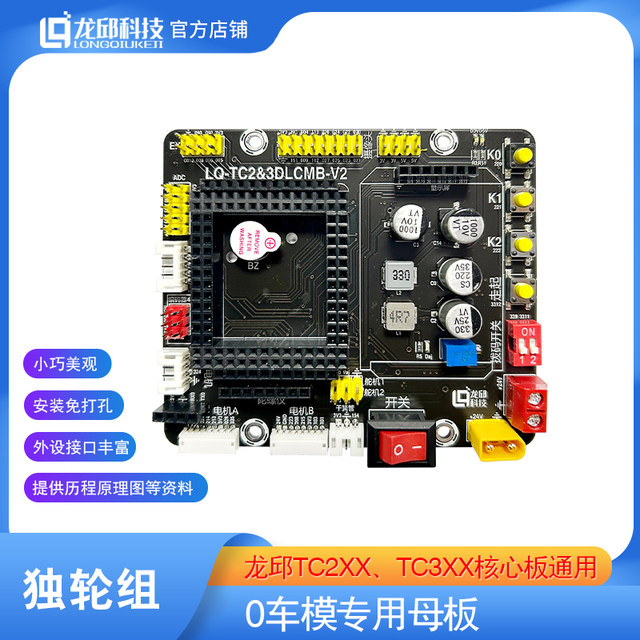 20Th Edition Unicycle Motherboard Infineon Tc264 Tc297 Universal Smart Car Competition O Model V2 Motherboard