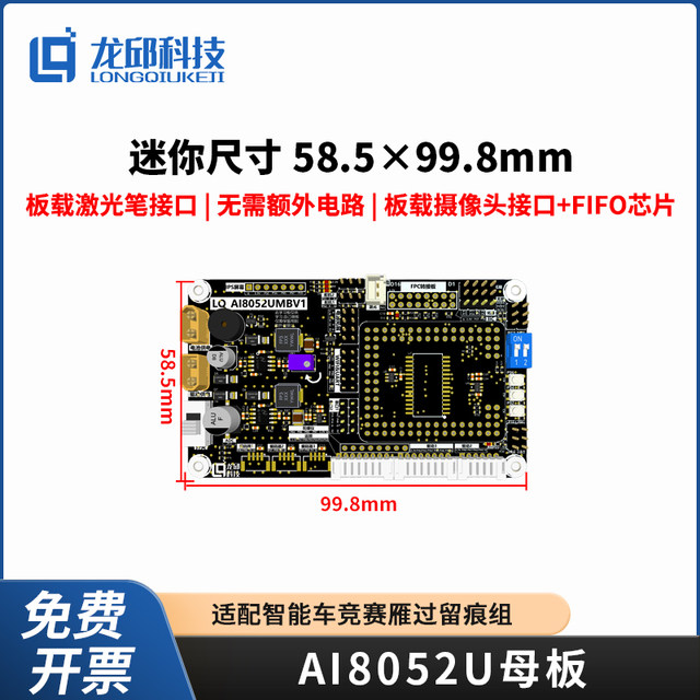 21St Intelligent Vehicle Competition Ai8052U Motherboard with Traceable Components Stc32G144K246 Learning Board Motherboard