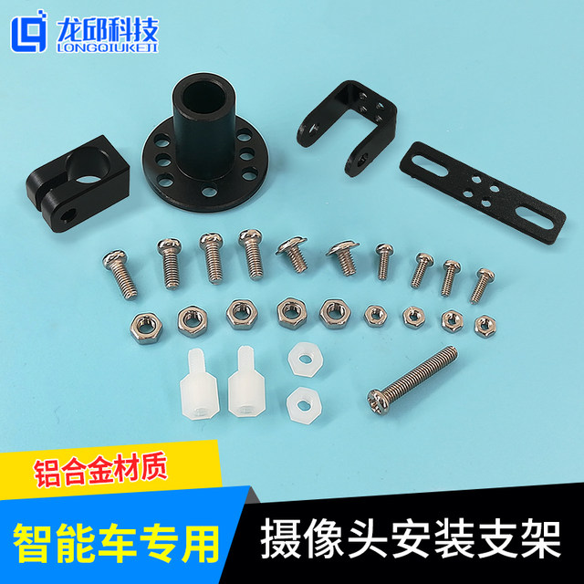 College Student Smart Car Camera Bracket Carbon Rod Metal Fixed Base Ccd Bracket Longqiu