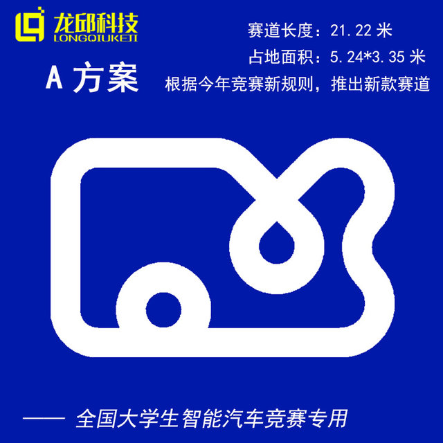 Twenty Smart Car Competition Complete Model Group Track Plan Pvc Track Runway Long Qiu Technology
