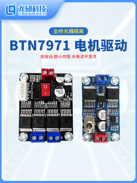 Btn7971 High-Power Motor Drive Module, Single/Dual-Channel Optocoupler Isolation for Intelligent Cars for College Students, Longqiu