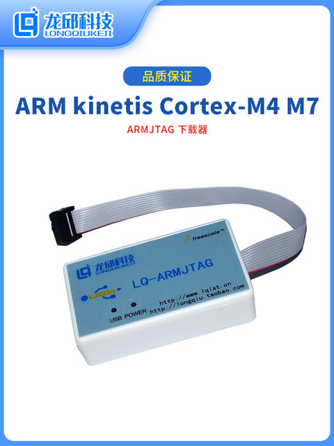 Kv58 K60 K66 Downloader Arm Kinetis Cortex-M4 M7 Armjtag Longqiu Technology