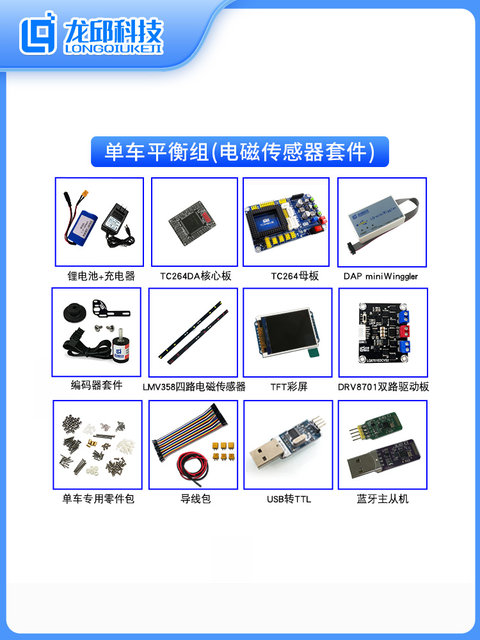 17Th Generation Bicycle Balance Group K Model Tc264+ Intelligent Vehicle Learning Kit with Magic Eye Electromagnetic Sensor and Servo Motor